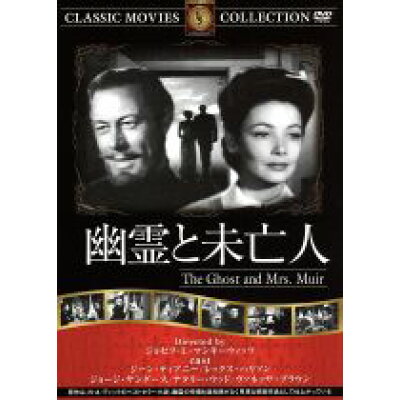 楽天市場 ファーストトレーディング 幽霊と未亡人 ジーン ティアニーdvd 洋画ドラマ 価格比較 商品価格ナビ 楽天市場 ファーストトレーディング 幽霊と未亡人 ジーン ティアニーdvd 洋画ドラマ 価格比較 商品価格ナビ